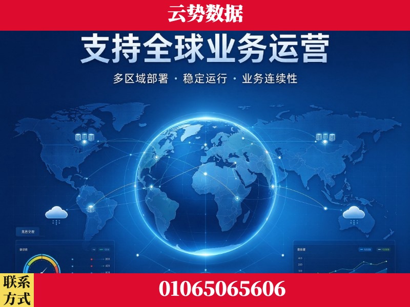 忻州-支持全球业务运营