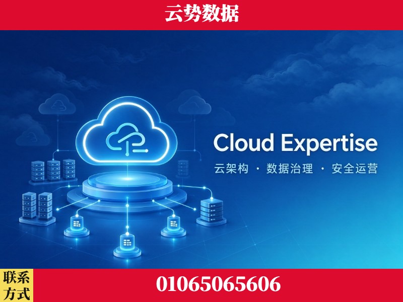 忻州-Cloud Expertise